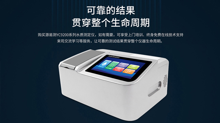 YC-9200 多参数水质检测仪